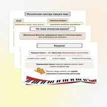 Презентация «Музыкальная панорама мира» по музыке для 8 класса