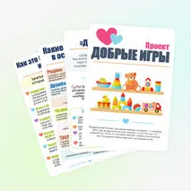 Оформление стенда «Добрые игры» (папка-передвижка)