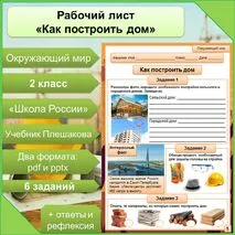 Рабочий лист по теме 