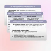 Презентация «Молекулярно-генетические, биохимические и математические методы изучения эволюции» 11 класс (углубленный уровень)