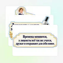 Оформление «Всероссийский день лицеиста» 19 октября