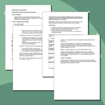 План конспекта урока по предмету «Вероятность и статистика» для учеников 7 класса на тему «Извлечение и интерпретация табличных данных. Вероятность и статистика» + информация для презентации