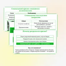Презентация по всеобщей истории на тему «Великая депрессия. Преобразования Ф. Рузвельта в США», 10 класс