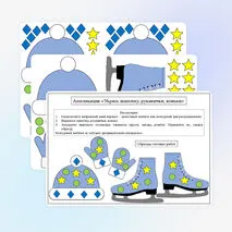 Аппликация 