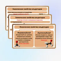Презентация по химии «Альдегиды: формальдегид и ацетальдегид. Ацетон»