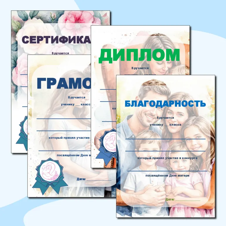 Шаблон грамоты, диплома, сертификата, благодарности на День матери