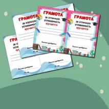 Шаблоны грамот 