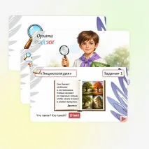 Интеллектуальная игра «Знаю, умею, действую». Орлята России