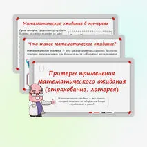 Презентация по вероятности и статистике на тему «Примеры применения математического ожидания (страхование, лотерея)». (11 класс)