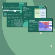 Презентация по химии по теме 
