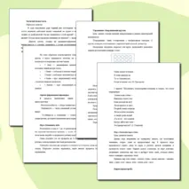 Конспект коррекционно-развивающего занятия на тему «Развитие внимания и памяти»