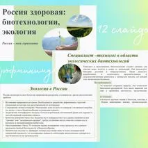 Презентация 