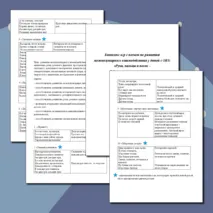 Комплекс игр по развитию межполушарного взаимодействия у детей с ОВЗ (интеллектуальными нарушениями): 