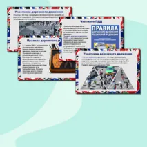 Презентация по ОБЗР 