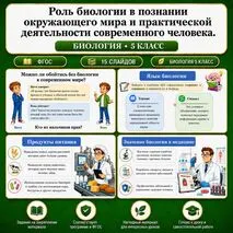 Презентация по биологии 