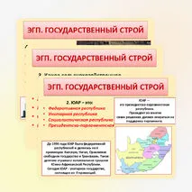 Презентация к уроку географии по теме 