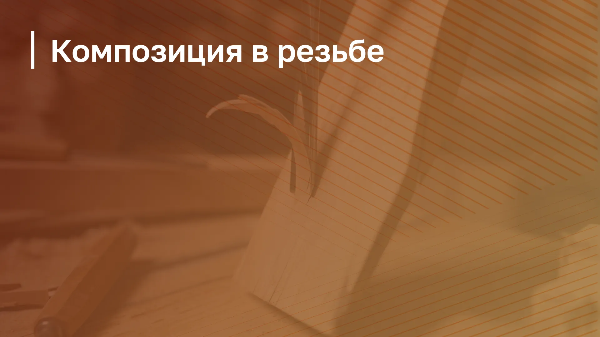 Обложка курса