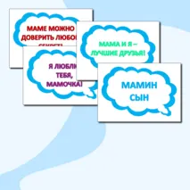 Речевые облака к празднику 