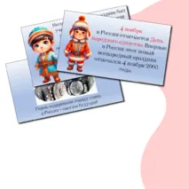 Презентация 