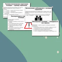 Презентация по ОБЗР «Фортификационное оборудование позиции отделения. Виды укрытий и убежищ (инженерная подготовка)» (10 класс, урок № 12)