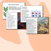 Презентация по ОБЗР 