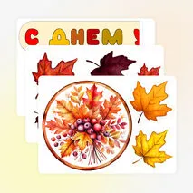 Стенгазета ко Дню учителя