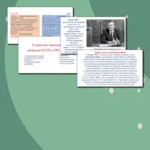Презентация по Истории России на тему: 