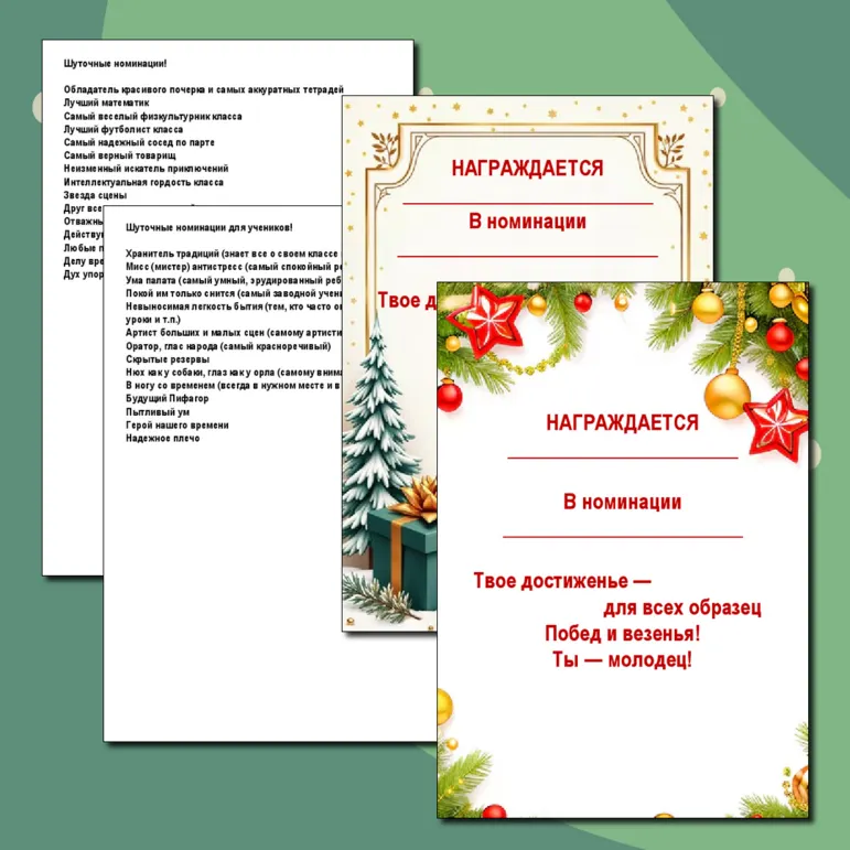 Грамоты для учащихся к Новому году. (шуточные)