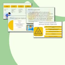 Презентация по ОБЗР 