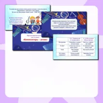Презентация по музыке «Композиторы – детям» для 4 класса