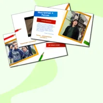 Презентация 