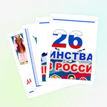 Оформление «Народы России». День народного единства. Год единства народов России