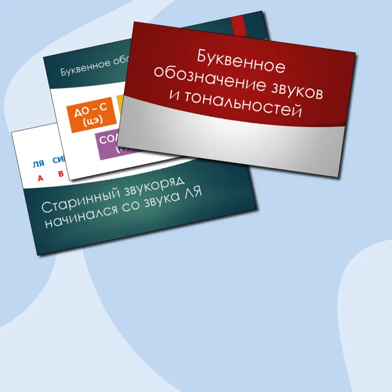 Презентация по сольфеджио и теории музыки 