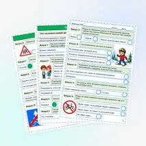 Тест Правила дорожного движения ПДД