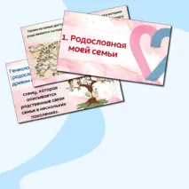 Презентация на тему 
