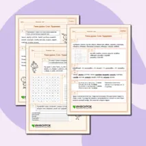 Рабочий лист по теме «Слог. Ударение.», русский язык, 5 класс