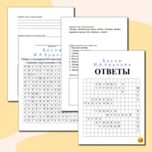 Филворд 