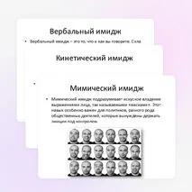 Презентация «Классификация имиджа»