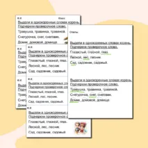 Карточка-пятиминутка 