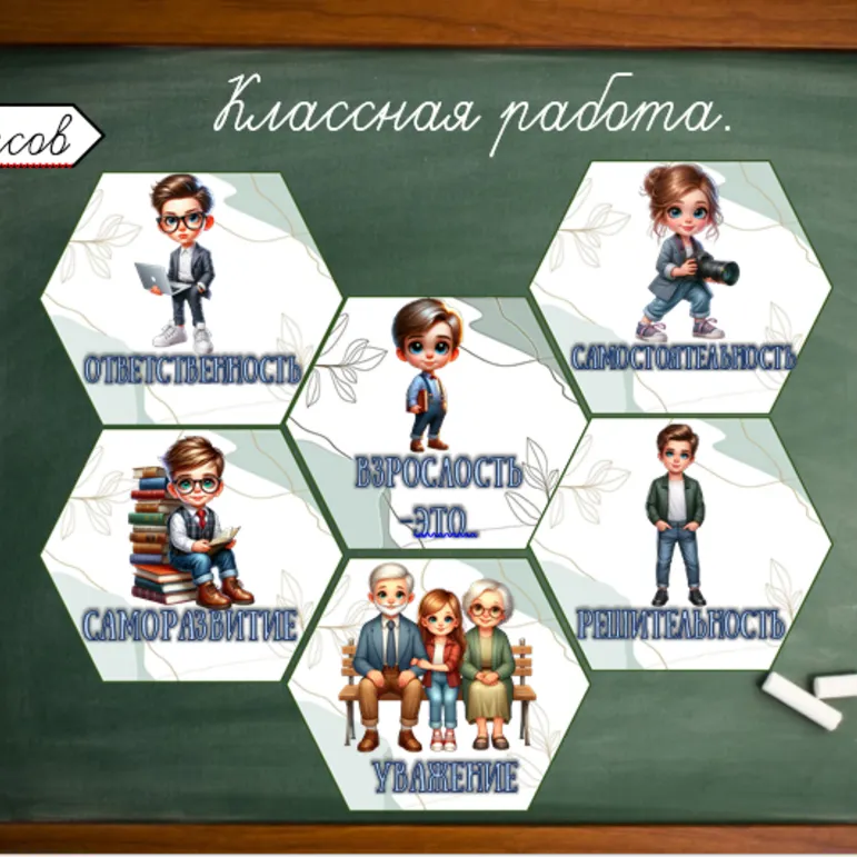 Разговоры о важном. Гексы 