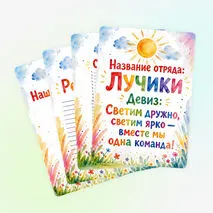 Оформление лагерного уголка. Отряд «Лучики»