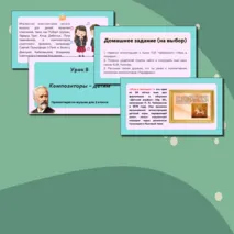Презентация по музыке «Композиторы – детям» для 3 класса