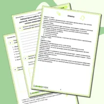 Рабочий лист Лабораторная работа «Изучение строения клеток растений, животных и бактерий под микроскопом на готовых микропрепаратах и их описание»