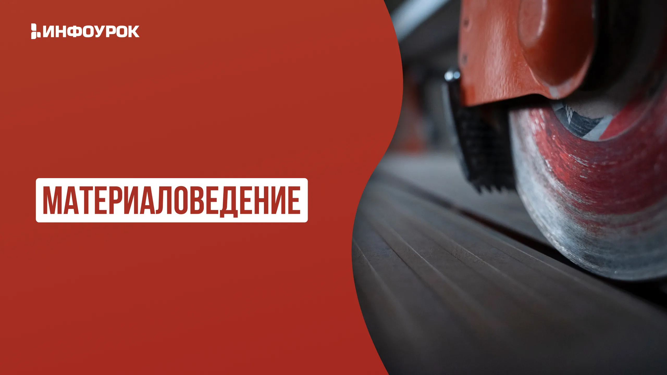 Обложка курса