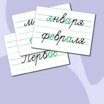 Оформление для доски (даты, месяцы, виды работ)