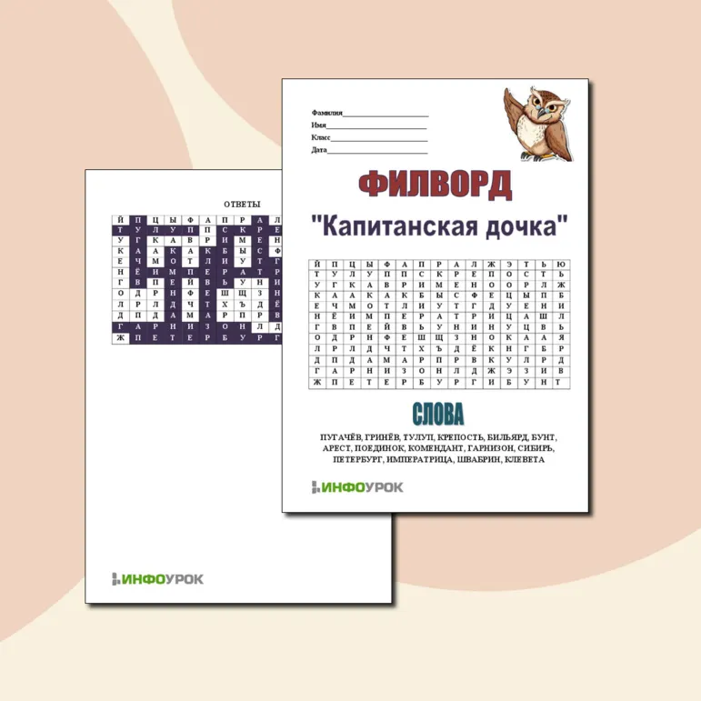 Филворд по повести А.С.Пушкина 