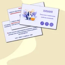 Презентация по химии на тему 