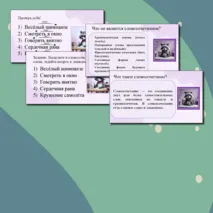 Презентация по русскому языку на тему 