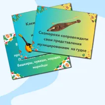 Презентация по музыке  «Фольклор народов России» для 2 класса