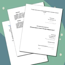 Методическая разработка (конспект+презентация) Интерактивной лекции 